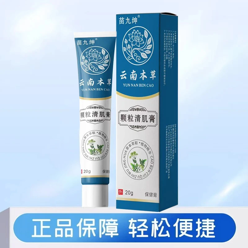 【品质保证】正品保障轻松便捷方便使用本草颗粒清肌膏 MLXX-2