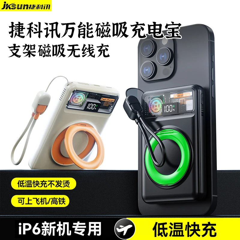 Jksun【3C认证】万能磁吸充电宝自带线磁吸充电宝便携式迷你