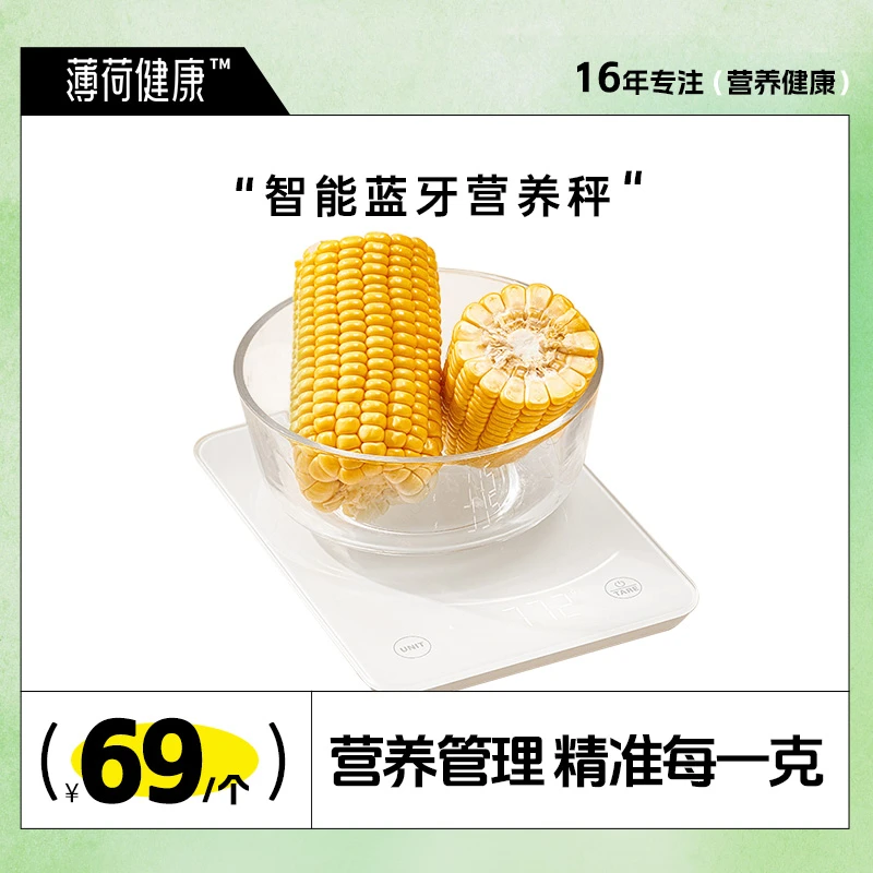 薄荷健康蓝牙食物秤克秤电子秤家用小型厨房烘焙用咖啡秤精准称重