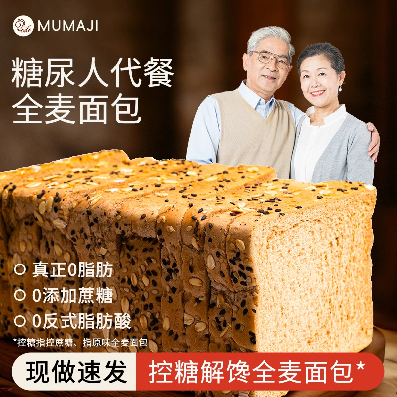 0脂肪黑麦全麦面包0蔗糖早餐小糖人代餐粗粮控糖健身切片专用吐司