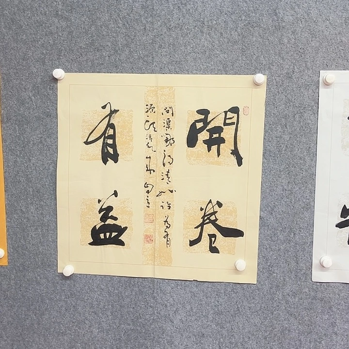 书法开卷有益作品