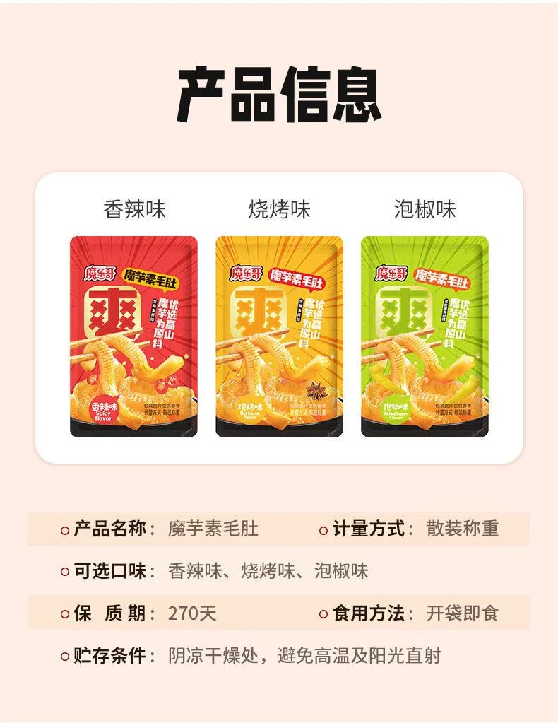 多口味魔芋脆20chai（2/1）