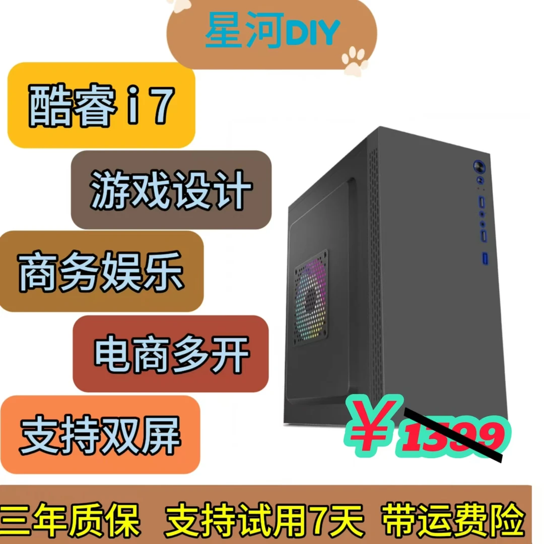未拆封 酷睿I7高端电脑主机 高效商务办公 炒股追剧 支持双屏