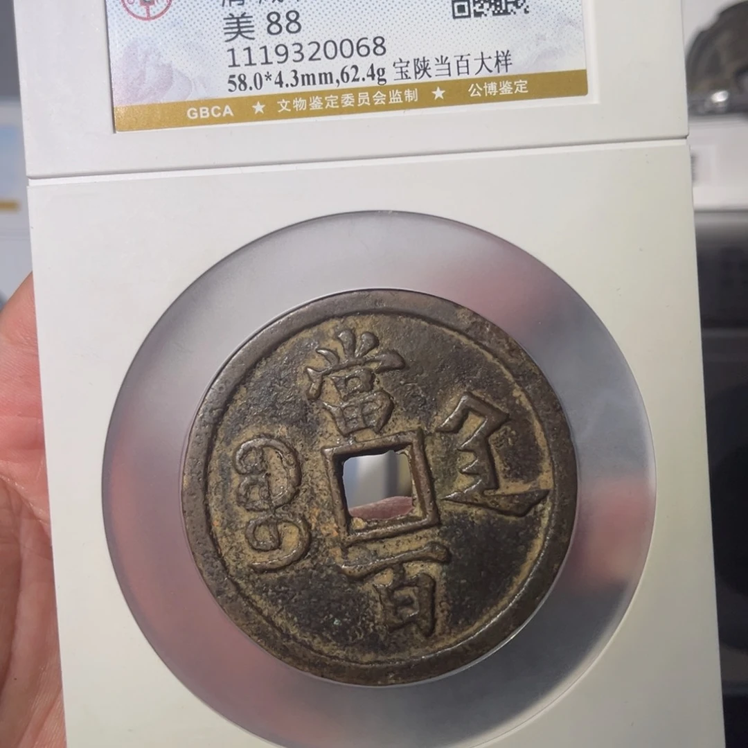 铜匹*曹当百闻泉1211111