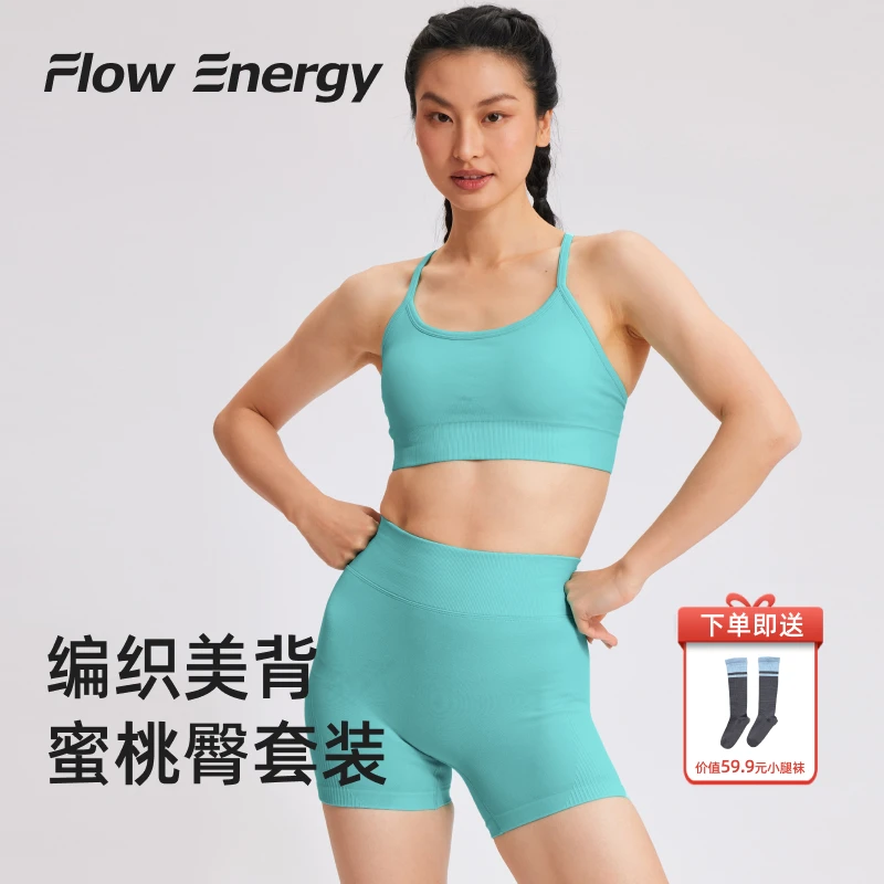 Flow Energy裸感微压运动套装内衣三分瑜伽裤健身普拉提瑜伽服