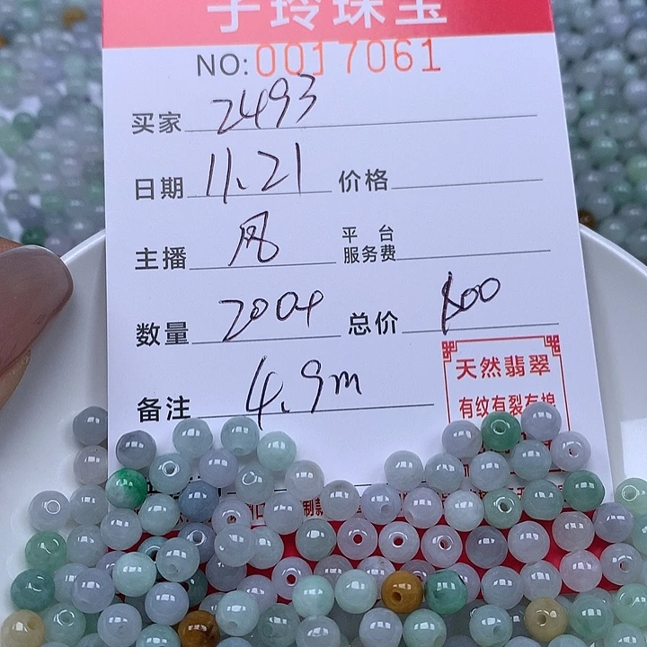 用***乐翡翠散珠珠子。