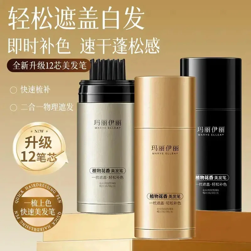 【2026年新款】花香草本美发笔一梳上色速黑遮白神器
