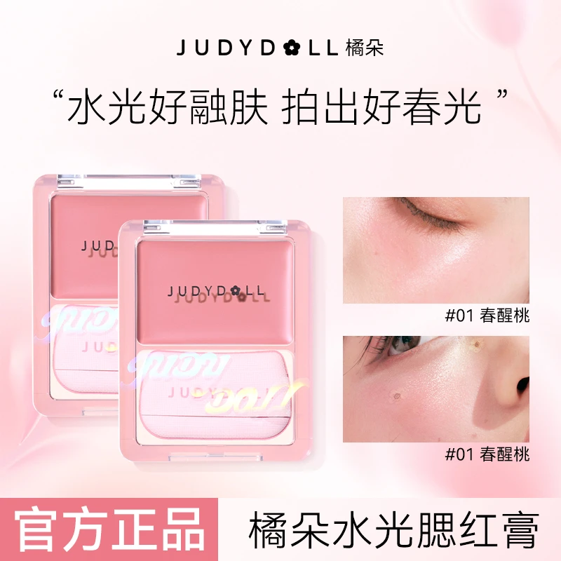 judydoll橘朵光感腮红膏渐变女自然高光修容盘腮蓝腮紫哑光正品