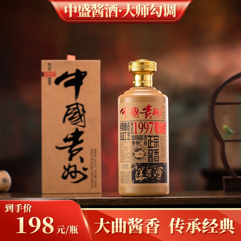 贵小白新版97纪念酒1箱6大瓶一瓶2斤装 酱香白酒坤沙 53%Vol500