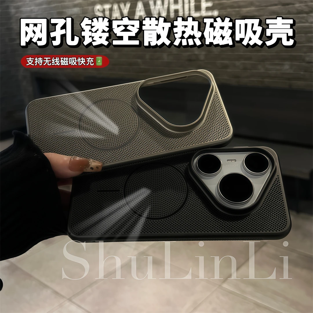 643号网孔镂空散热无线磁吸充适用华为pura80/80pro/70pro手机壳