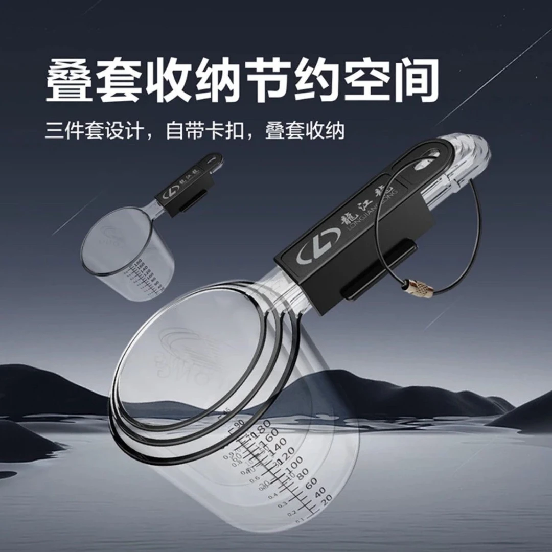 龙江龙PC手把量杯三件套饵料随心控高透PC材质抗摔耐压龙江龙量杯