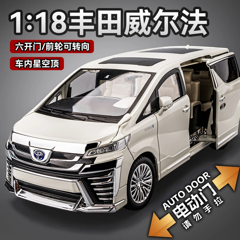 电动门1:18威尔法车模型合金仿真埃尔法商务汽车模型玩具车男孩