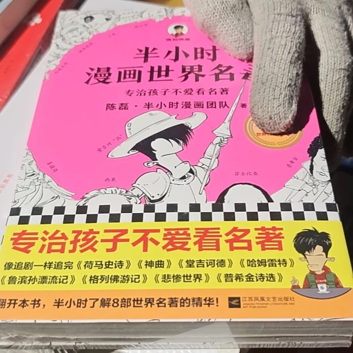半小时漫画世界平装库存书