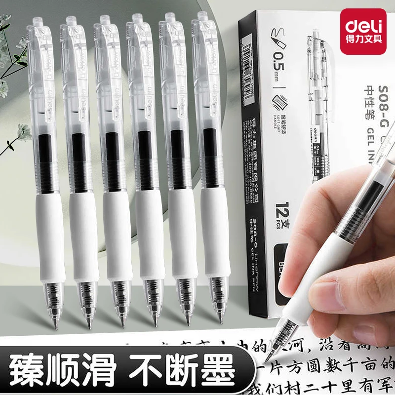 得力中性笔速干黑笔学生st头透明刷题笔高颜值按压式小白笔碳素笔