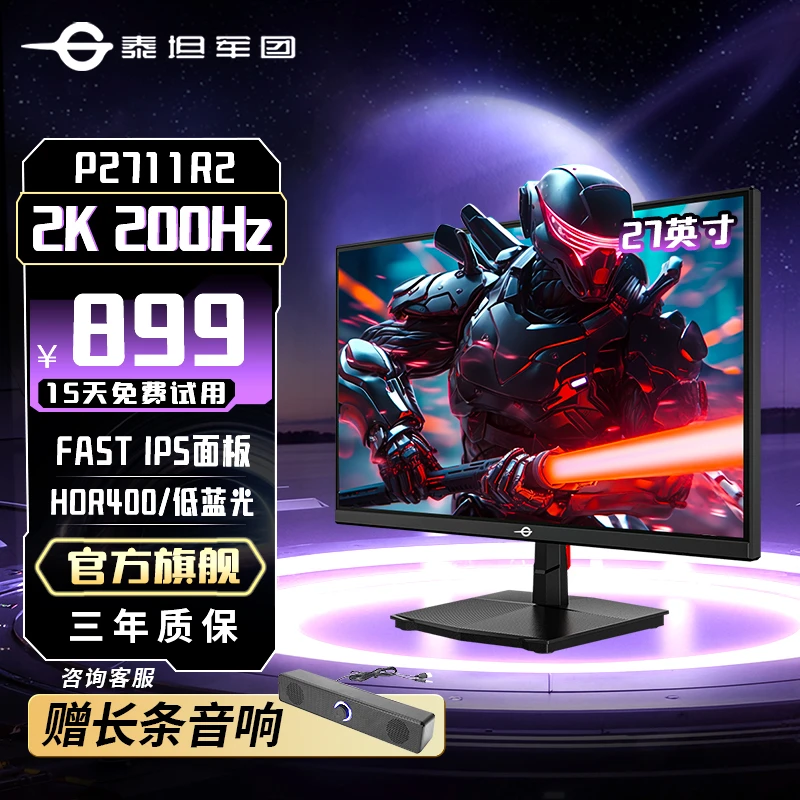 泰坦军团27英寸 2K200Hz高刷电竞显示器高清电脑显示屏P2711R2