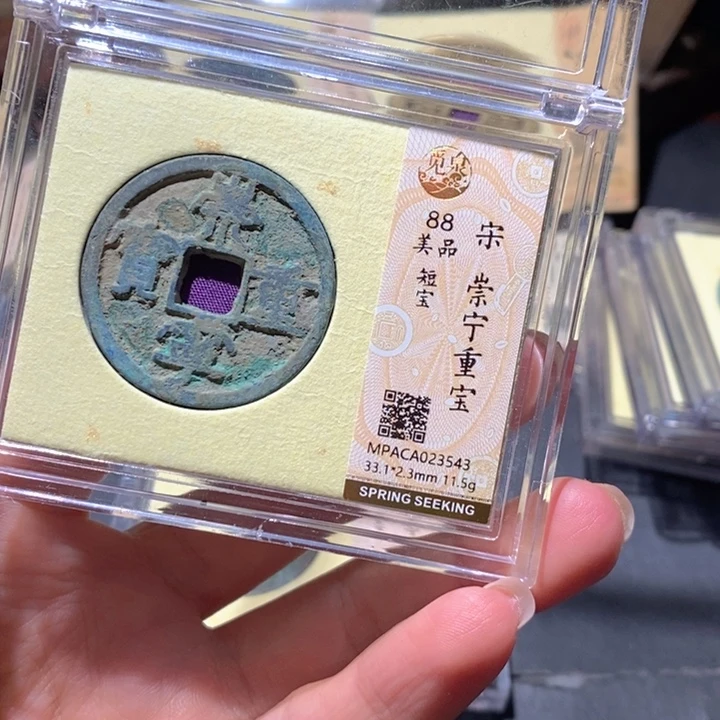 铜觅泉88古钱币 小凤