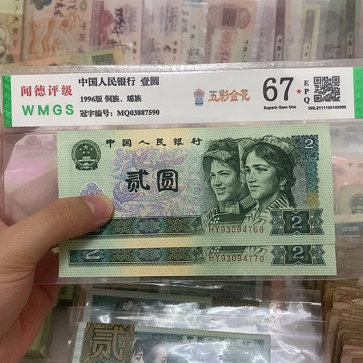 90年2元两张连号，769～770真币按图发新的