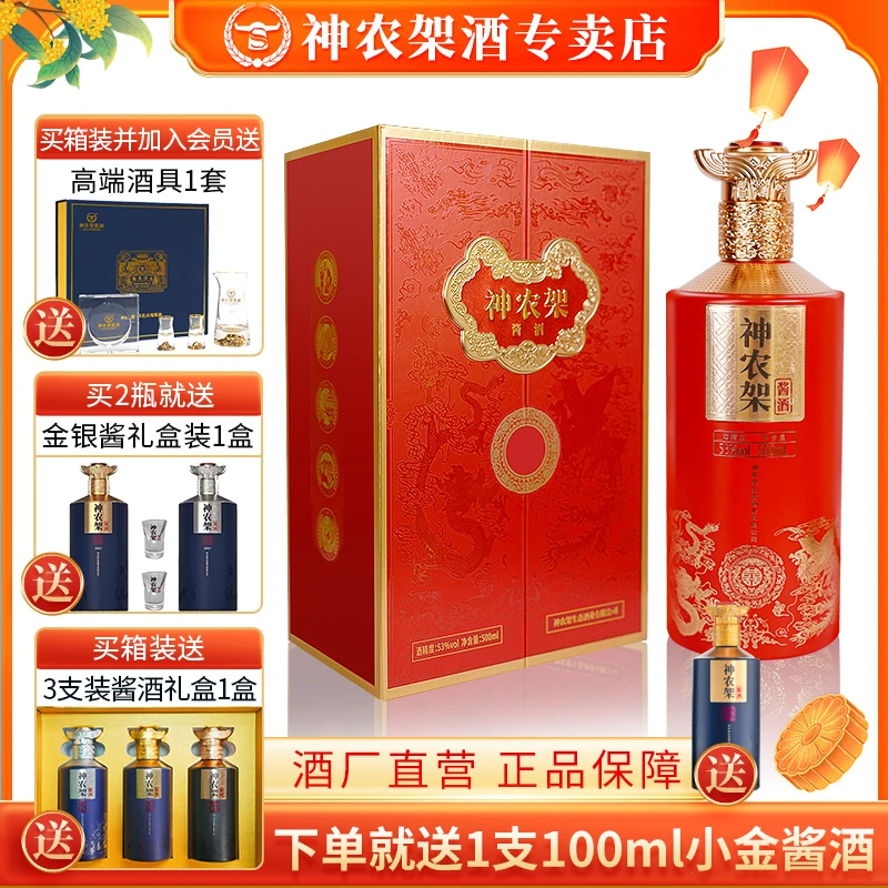 神农架神农架酱酒-喜宴专用53%Vol