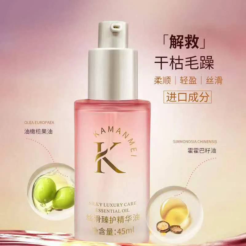 卡蔓美丝滑臻护精华油 护理留香柔顺顺滑滋养免洗