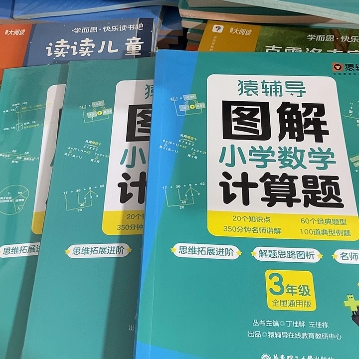 微***使三年级图解，三本。