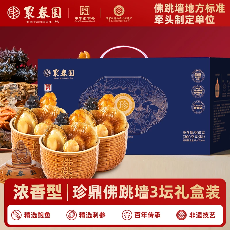 聚春园佛跳墙300g*3坛礼盒装福州正宗佛跳墙加热即食