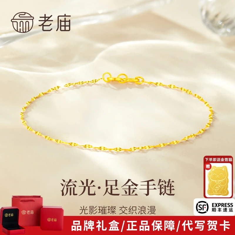 老庙黄金手链足金爆闪嘴唇瓦片手链素链送女友老婆生日纪念日礼物