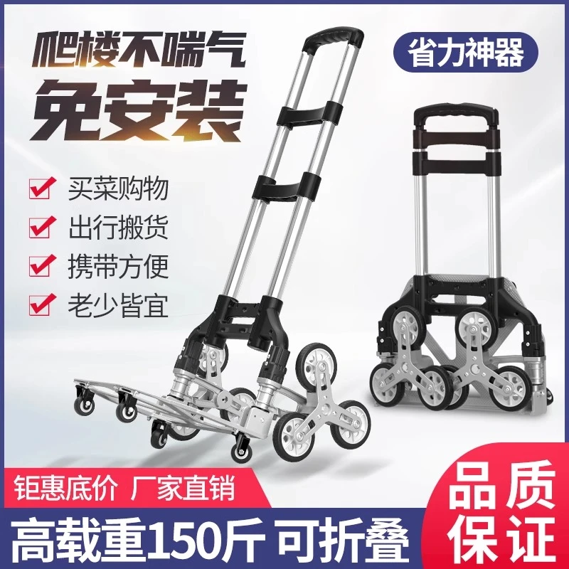 爬楼梯手拉车搬运拉货推车行李拉杆拖车买菜小拉车家用折叠手推车