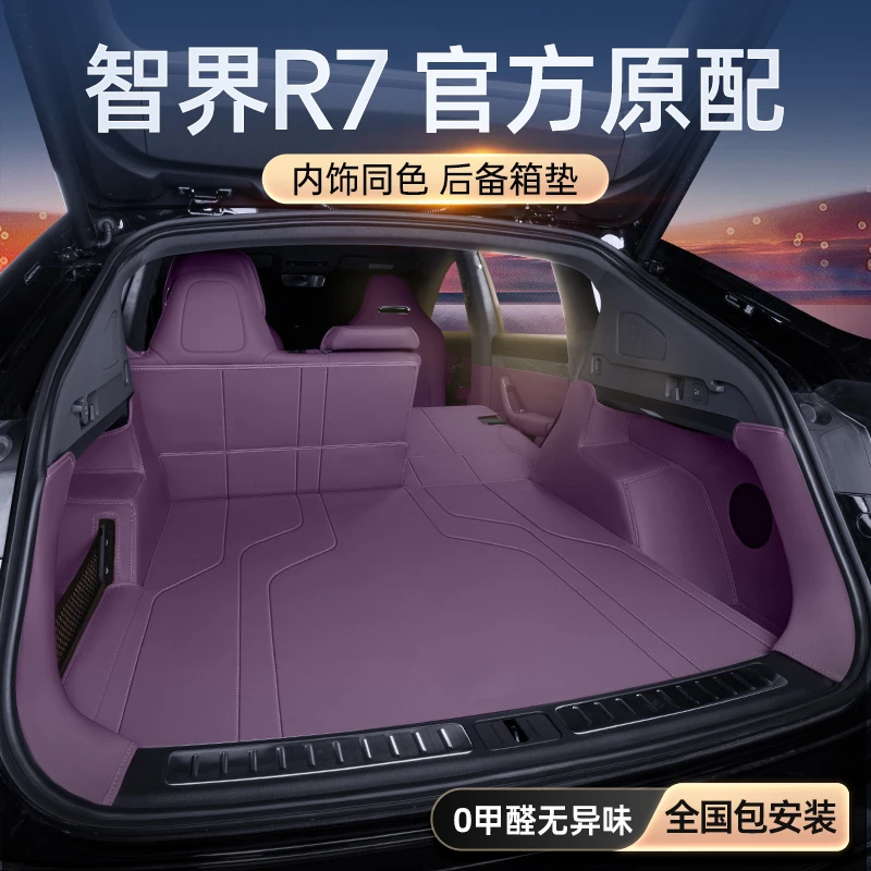 适用于智界R7后备箱垫全包围2026新款汽车内饰改装配件尾箱垫用品