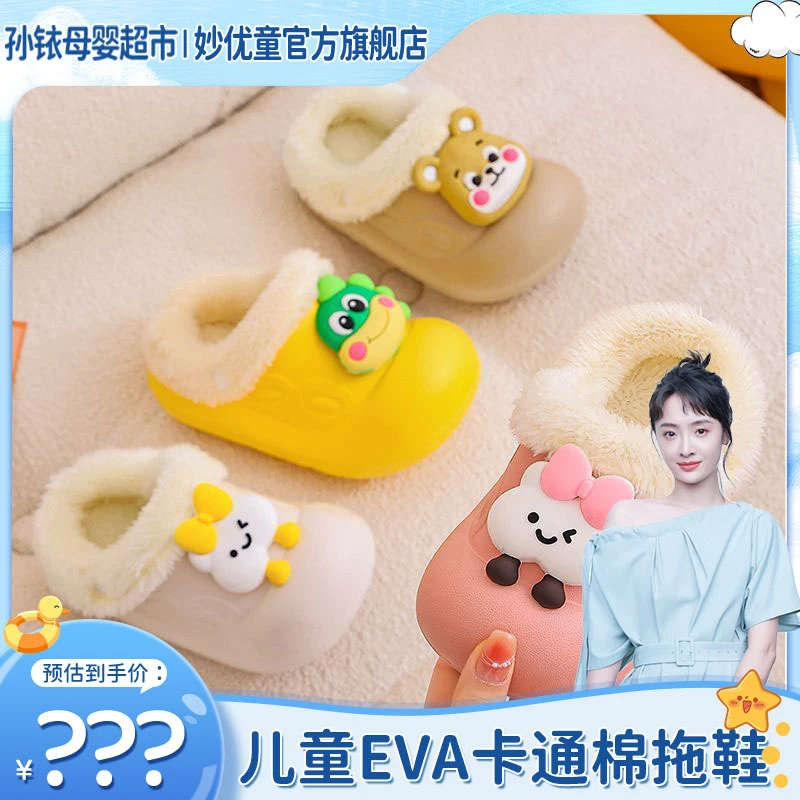 【孙铱专属】秋冬款可拆洗儿童卡通棉拖鞋男女童防滑保暖棉拖鞋M55