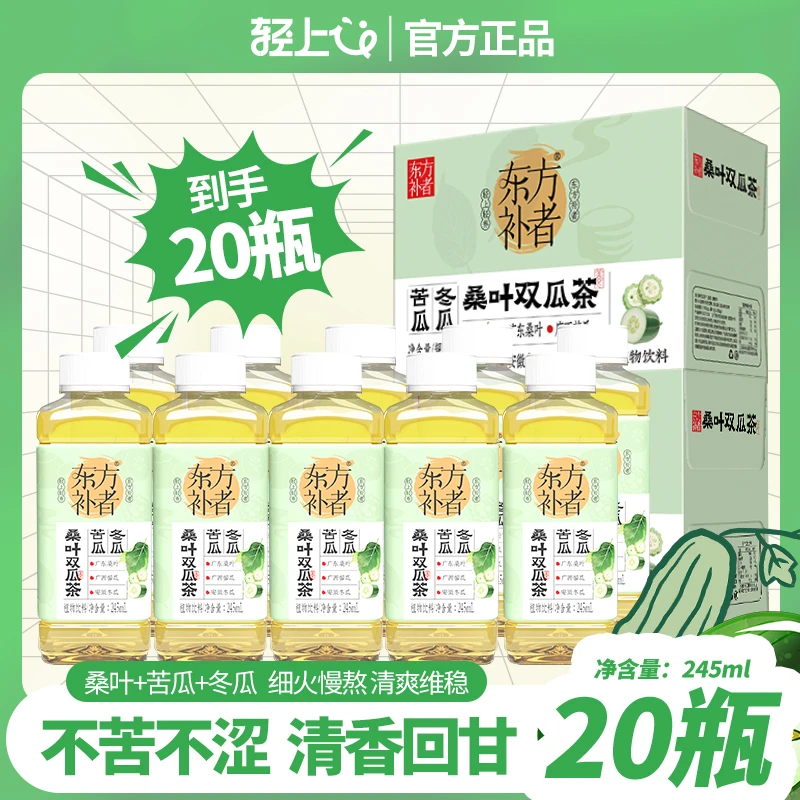 【官方正品】轻上简零控桑叶双瓜茶0脂肪凉茶饮品冬瓜汁植物饮料