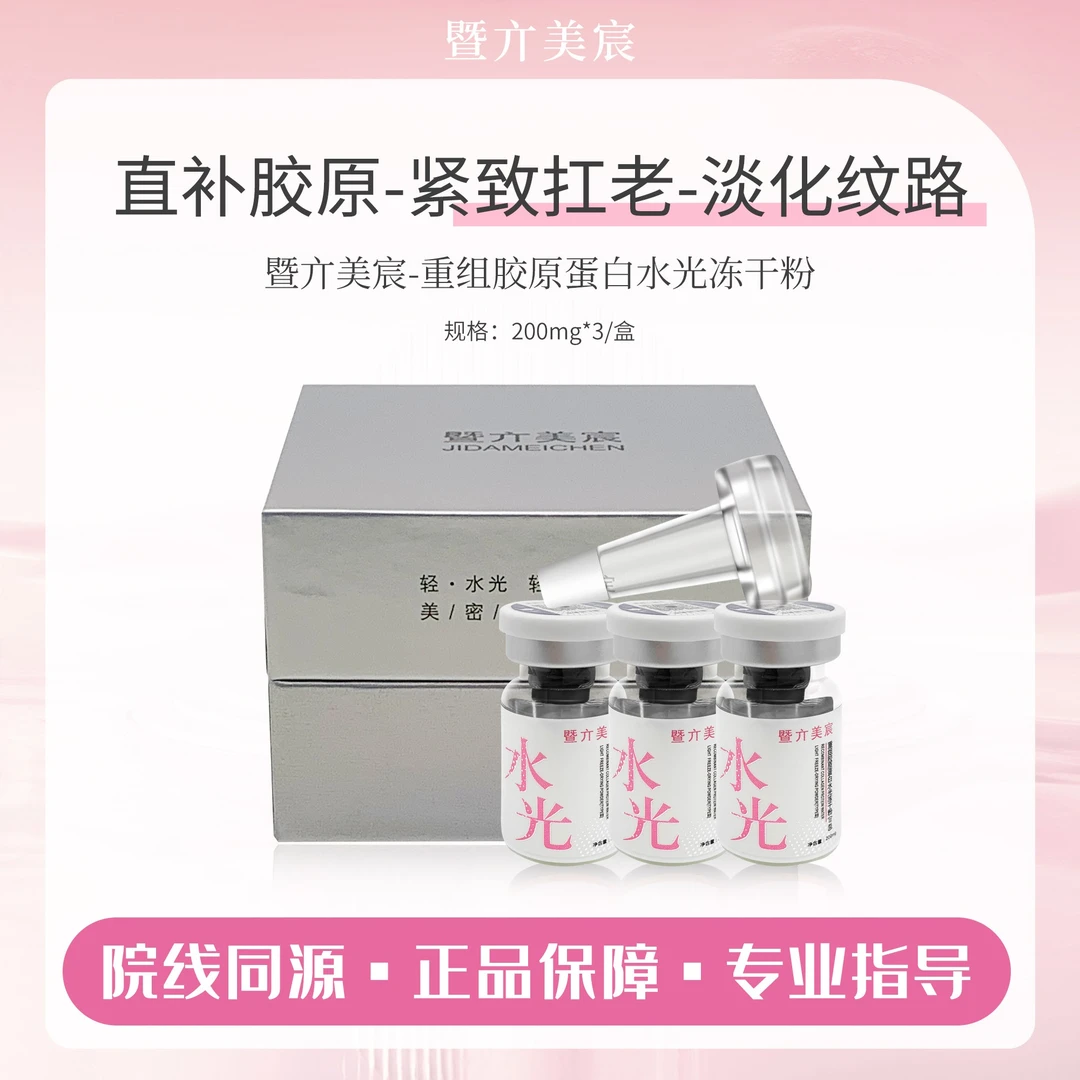 【胶原水光】胶原蛋白肌肤细腻光泽改善粗糙润颜弹滑冻干粉