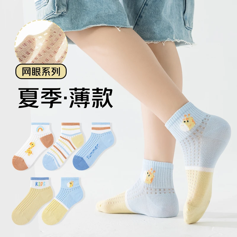 夏季儿童网眼薄款短筒袜子男童卡通长颈鹿A类无骨精梳棉男孩短袜