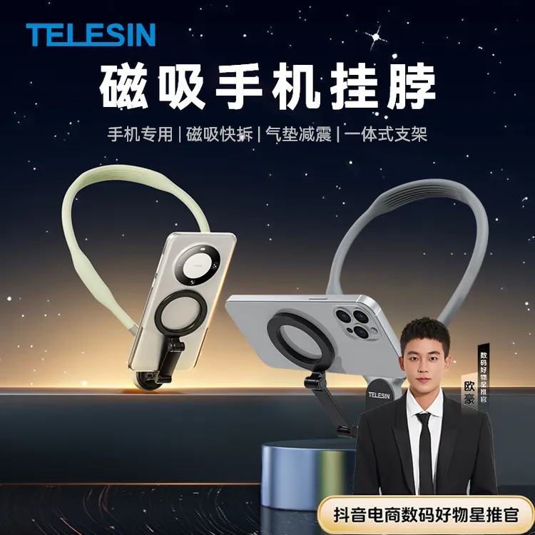 【第一视角】泰迅手机磁吸挂脖支架自媒体第一视角拍摄设备TELESIN