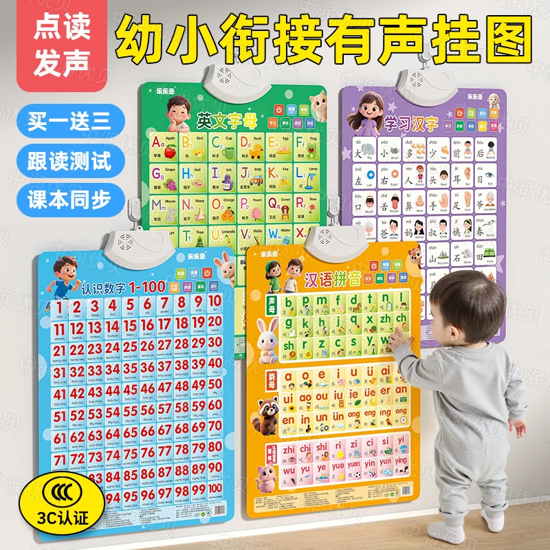 乐乐鱼汉语拼音字母表声母韵母表完整版语音挂图数字1-100数字表