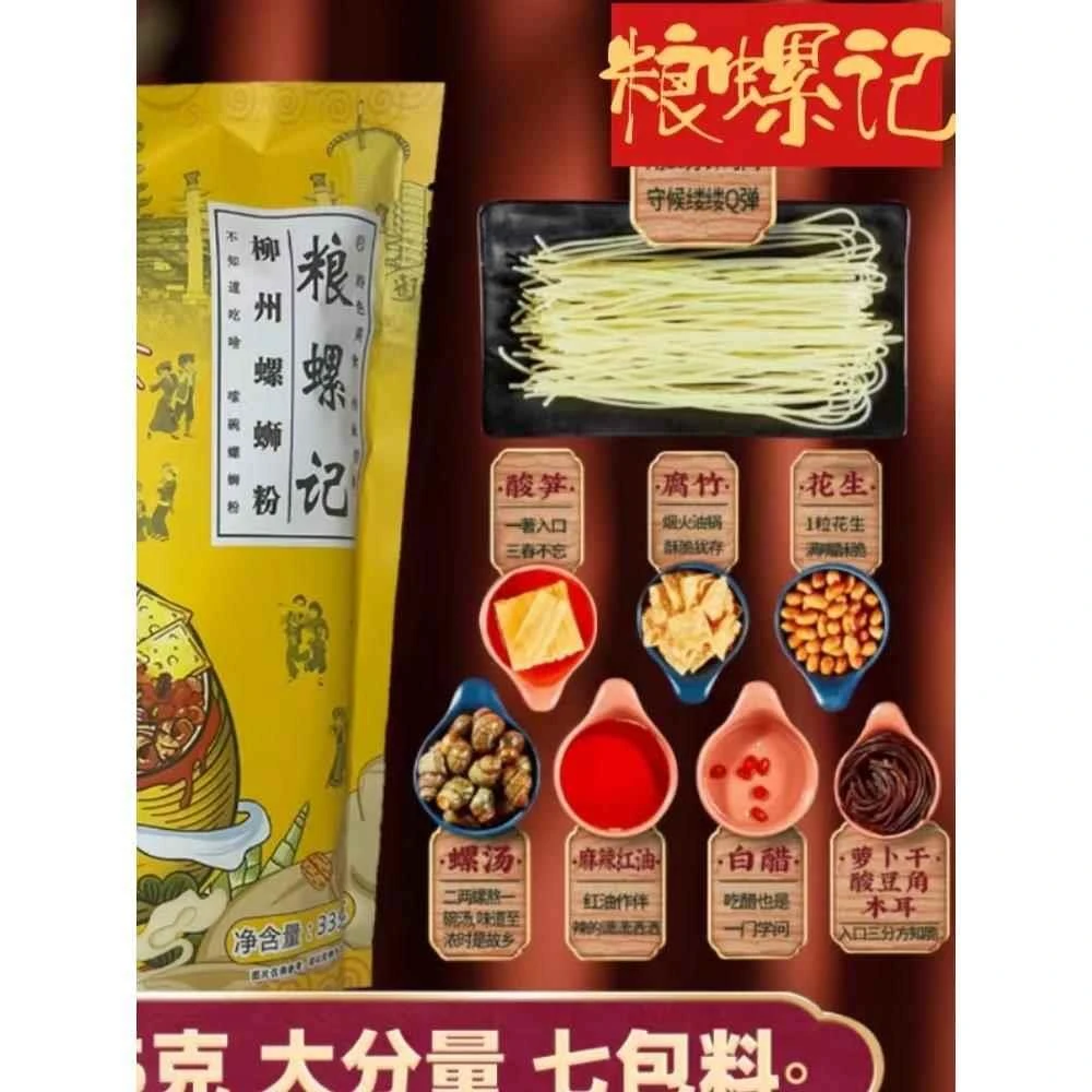 爆款网红夜宵搭档厂家直发螺蛳粉粮螺记335g五袋煮食方便