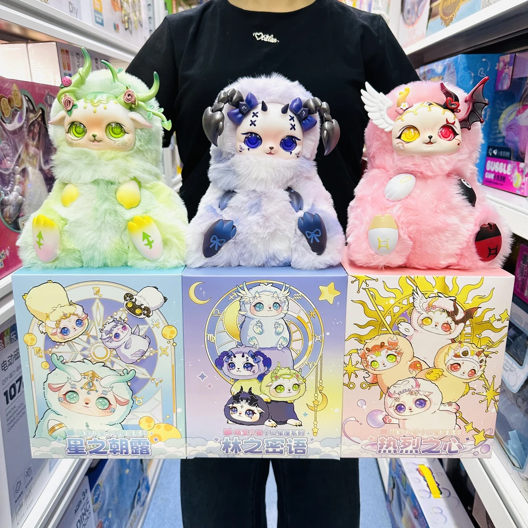 萌宝小星林之密语十二星座系列盲盒潮玩手办毛绒玩具娃娃玩偶礼物