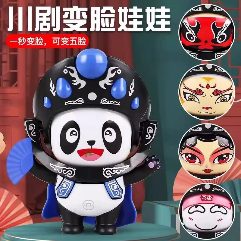 川剧熊猫变脸娃娃四川脸谱玩偶中国特色手办纪念品