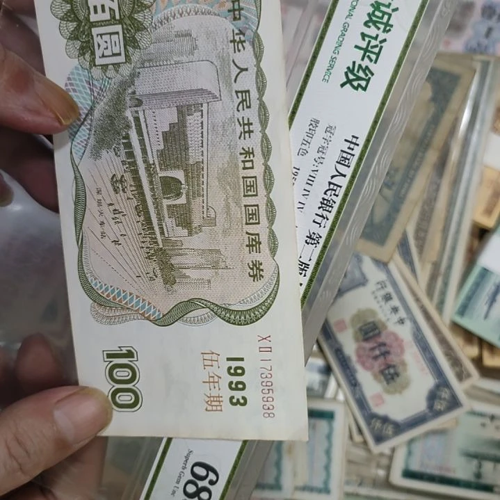 小**@93年100国库卷旧品九成新