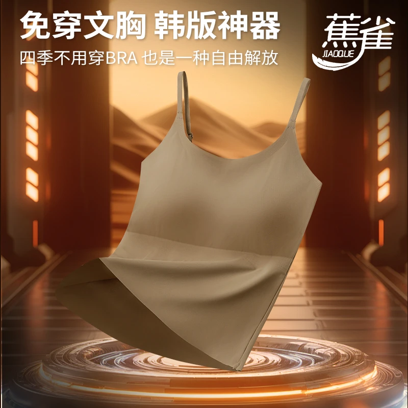 蕉雀韩款搭子 蕉雀 四季免穿内衣提拉吊带内衣背心（肩带可调节）