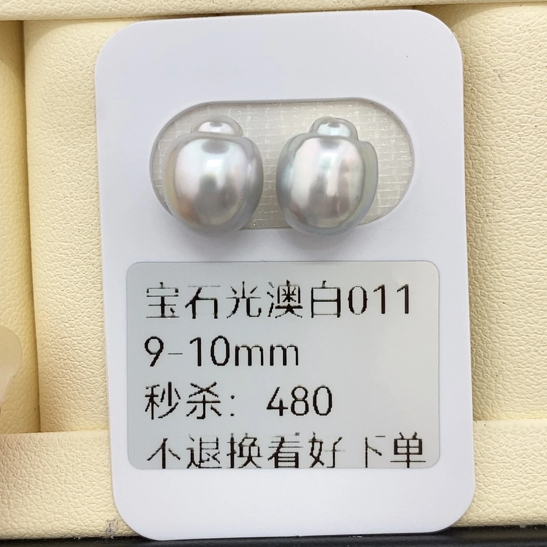 海水珍珠未镶嵌耳饰9-10宝石光澳白 无鉴赏