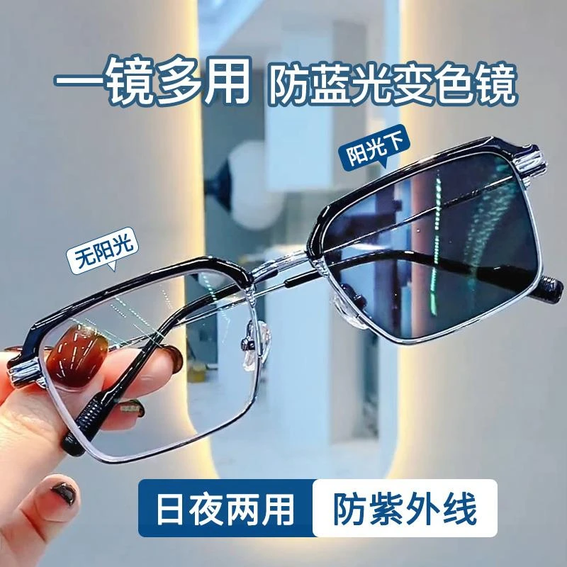 德国品质【感光变色镜】防蓝光辐射抗疲劳平光眼镜护眼防近视无度数