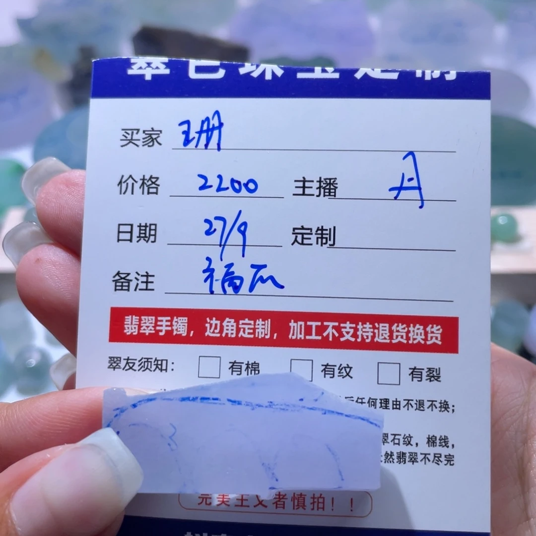 珊***珊定制翡翠未镶嵌福利