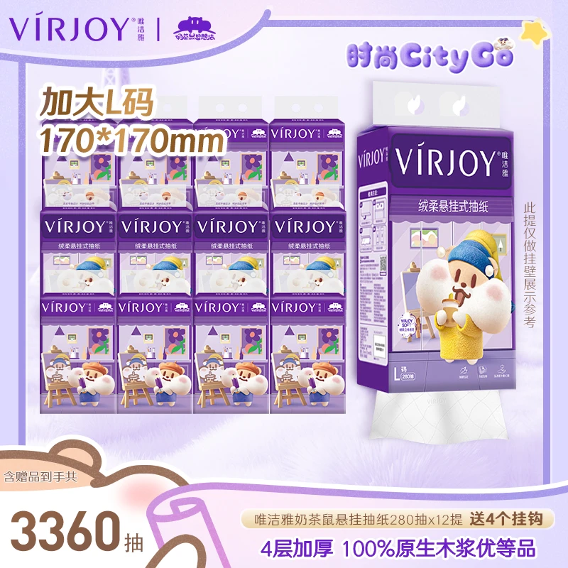 【爆款断货王】唯洁雅奶茶鼠联名悬挂式抽纸大码拍1到手12提