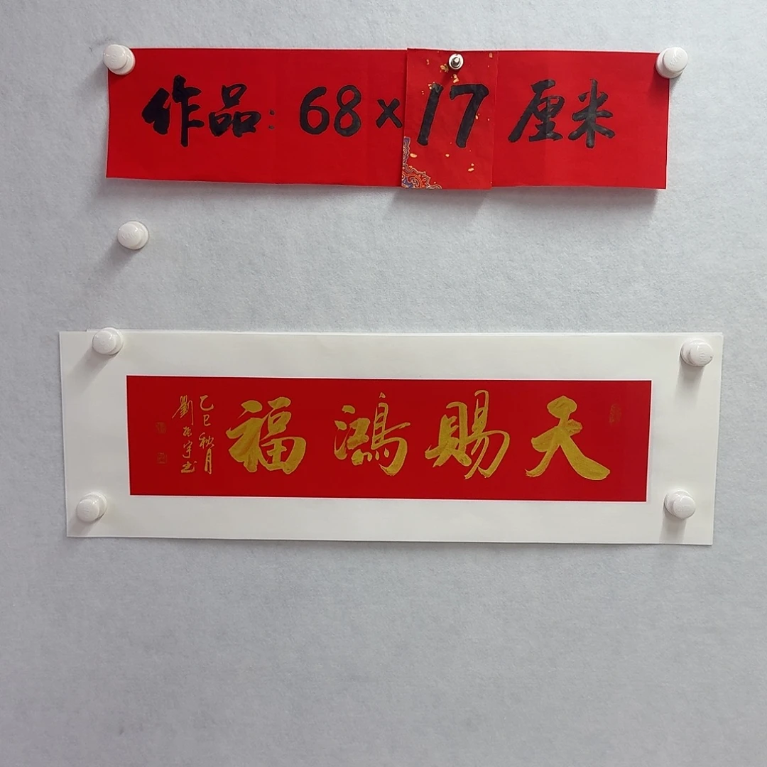 书法天赐鸿福