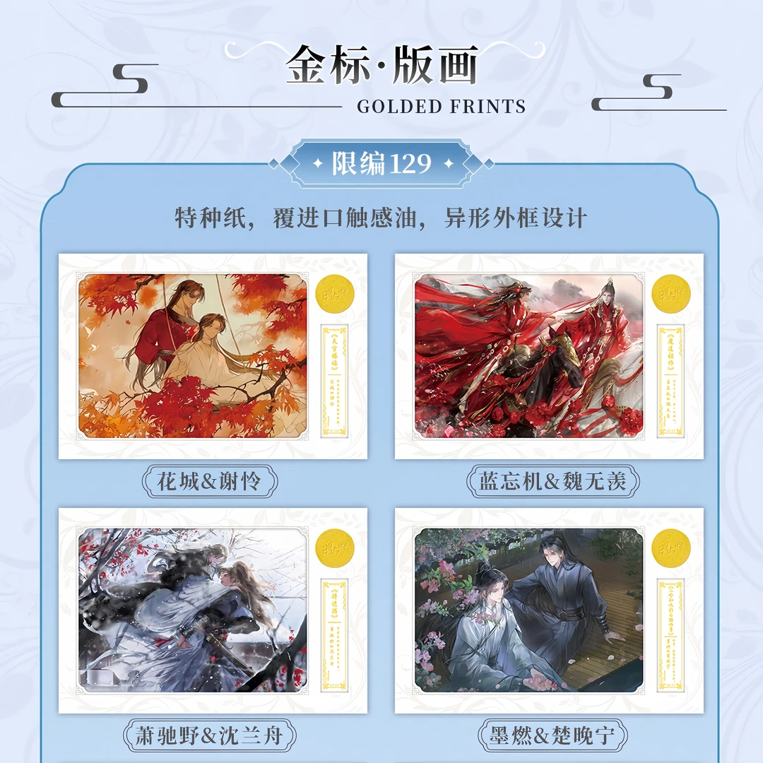 X【拆盒】沐卡社 日月与卿 第2弹 古风耽美版画 （代拆）国卡