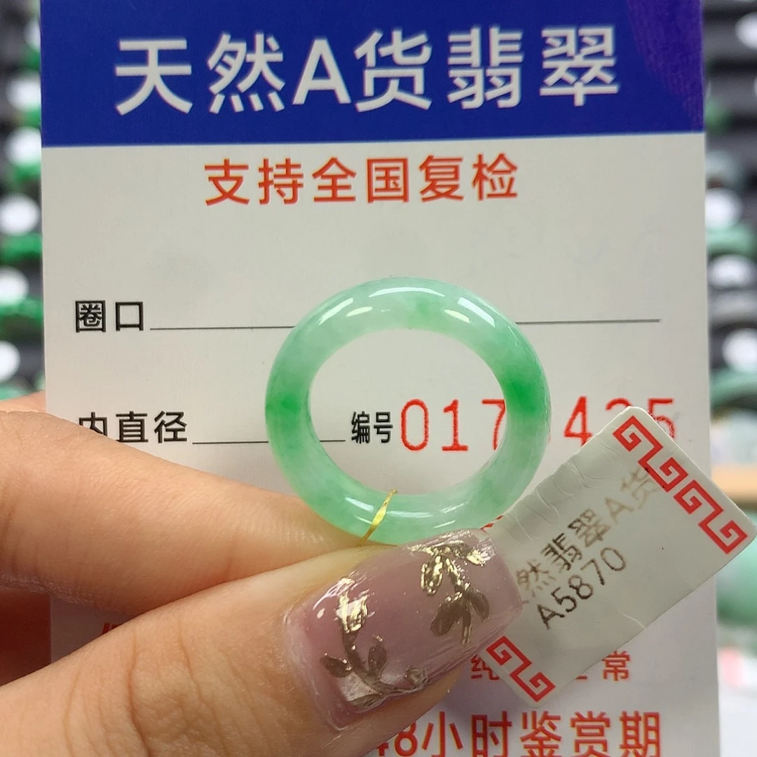 翡翠未镶嵌戒指12圈口