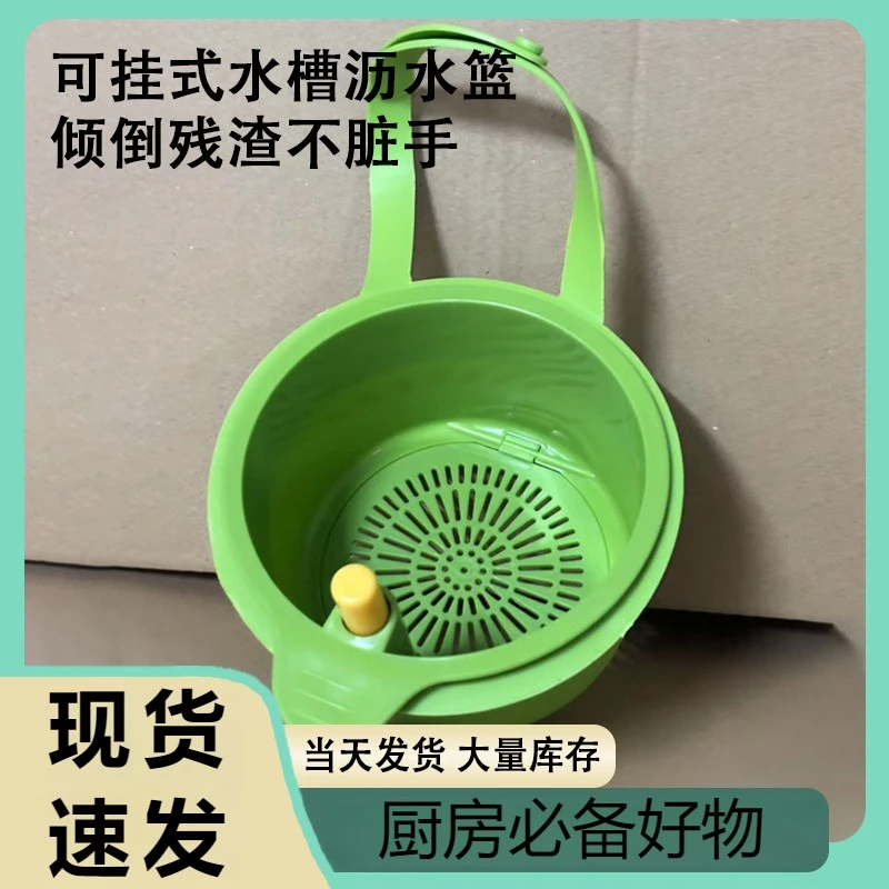 可挂式水槽沥水篮家用厨房水槽分离食物残渣过滤篮水果清洗滤水篮