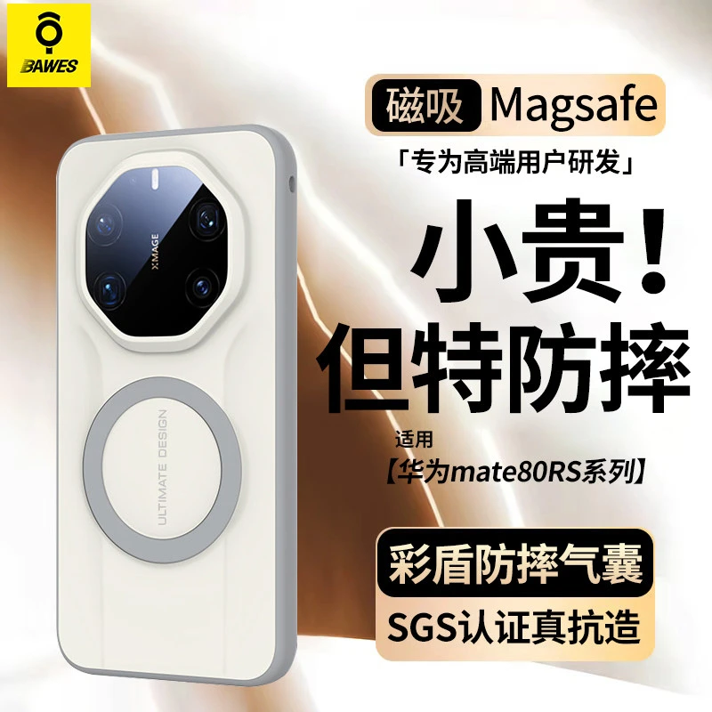 倍卫斯【撞色幻彩】适用华为mate80rs手机壳非凡大师磨砂磁吸防摔
