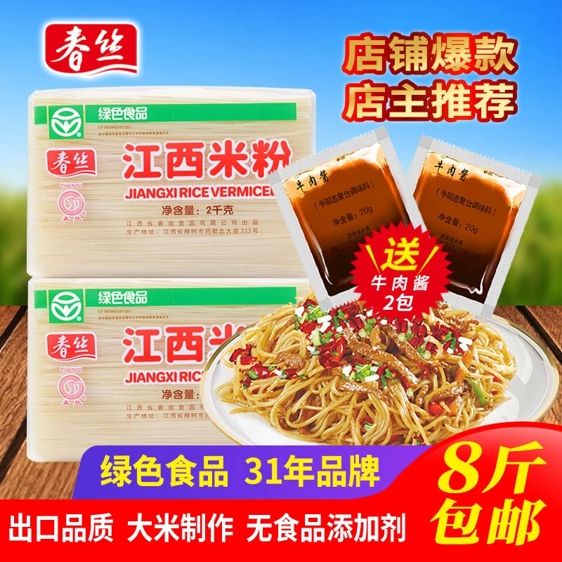 8斤包邮春丝江西米粉米线粉丝2kg*2螺蛳粉绿色食品炒粉汤粉都可做