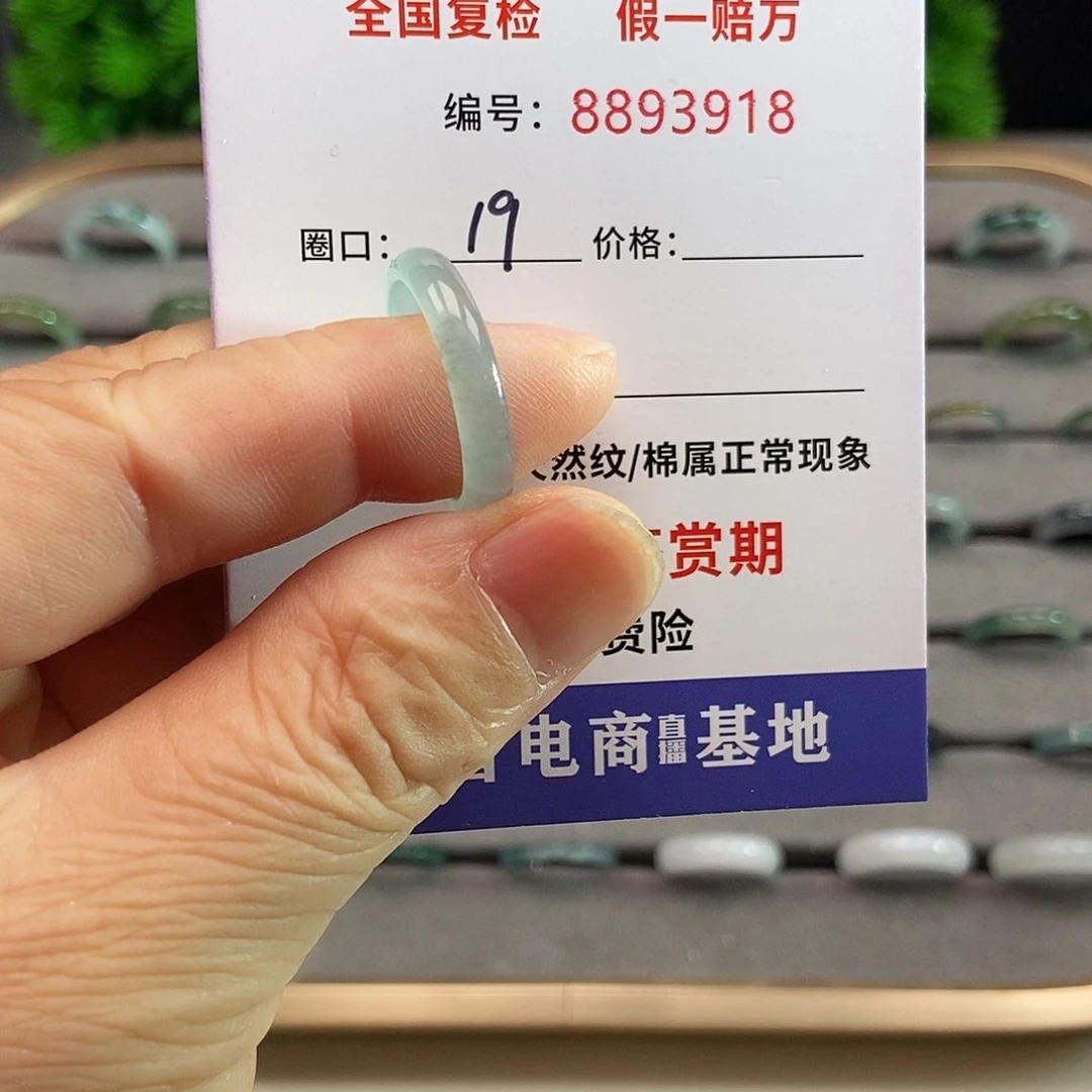 翡翠戒圈未镶嵌3918….
